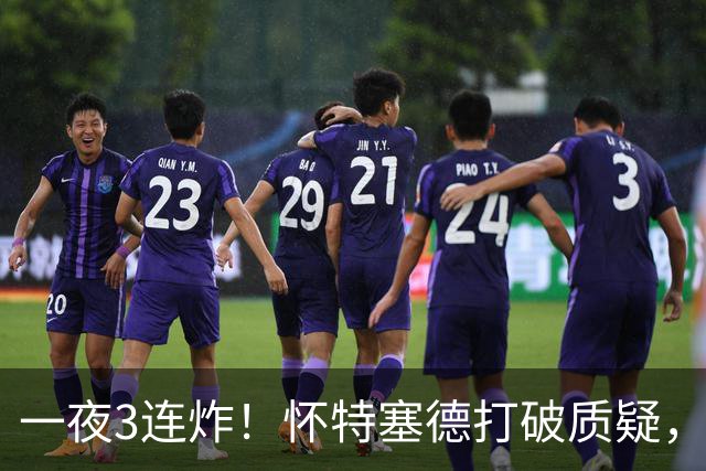 一夜3连炸！怀特塞德打破质疑，郭艾伦正式加盟，范子铭申请交易
